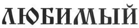 изображение из решения ППС