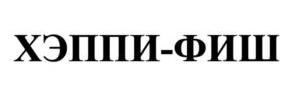 изображение из решения ППС