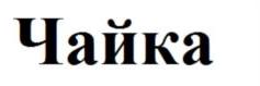 изображение из решения ППС