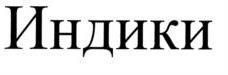 изображение из решения ППС