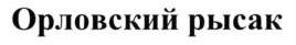 изображение из решения ППС
