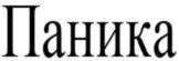 изображение из решения ППС