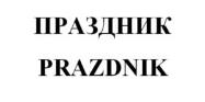 изображение из решения ППС
