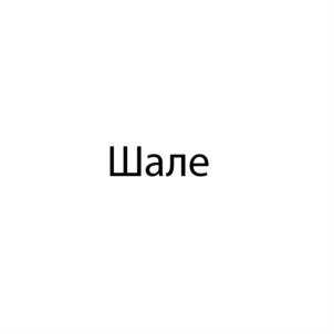 изображение из решения ППС