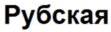 изображение из решения ППС