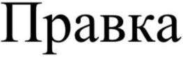 изображение из решения ППС