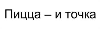 изображение из решения ППС