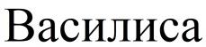 изображение из решения ППС