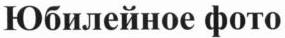 изображение из решения ППС
