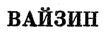 изображение из решения ППС