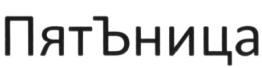 изображение из решения ППС