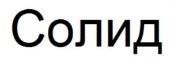 изображение из решения ППС