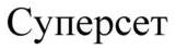 изображение из решения ППС