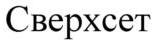 изображение из решения ППС
