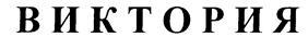 изображение из решения ППС