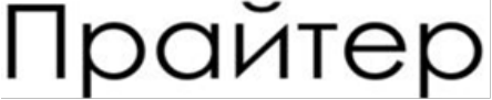 изображение из решения ППС