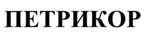 изображение из решения ППС