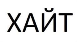 изображение из решения ППС