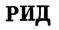 изображение из решения ППС