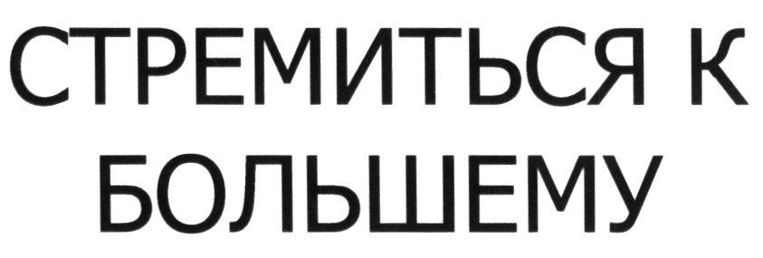 Товарный знак № 473023