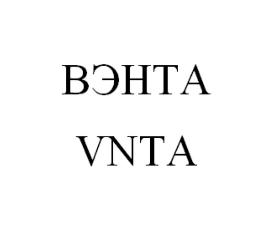 Товарный знак № 678799