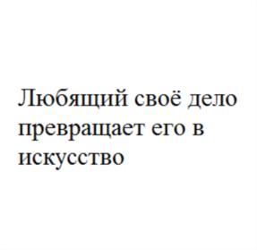 Товарный знак № 791724