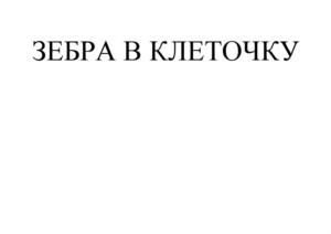 Товарный знак № 804668