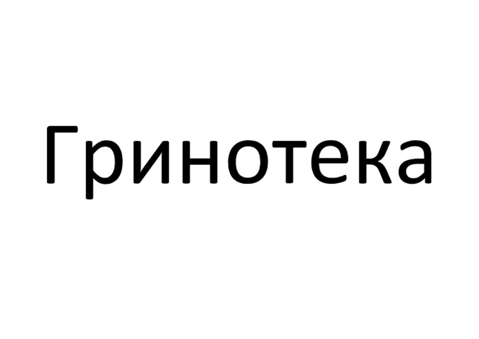 Товарный знак № 1013297