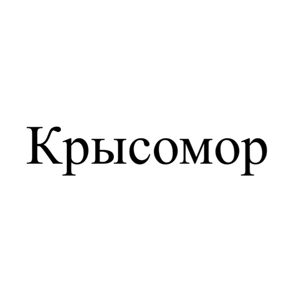 Товарный знак № 1043017