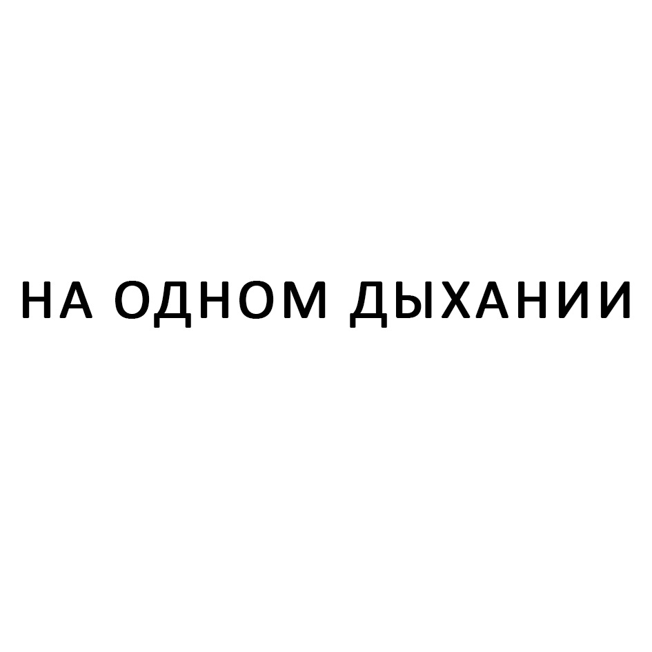Товарный знак № 1049267