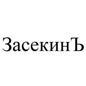 Товарный знак № 1066228