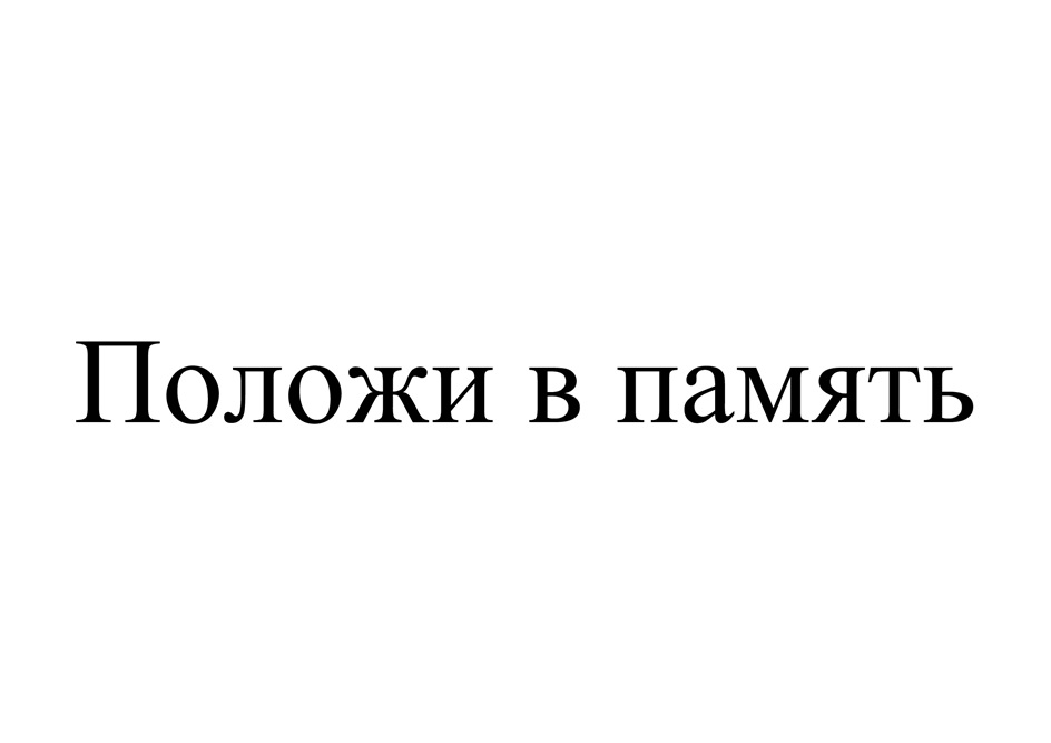 Товарный знак № 1181127