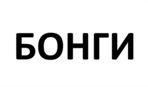 Товарный знак № 1206154