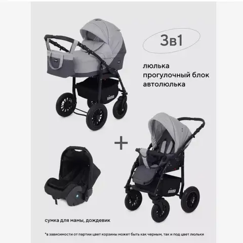Коляска 3 в 1