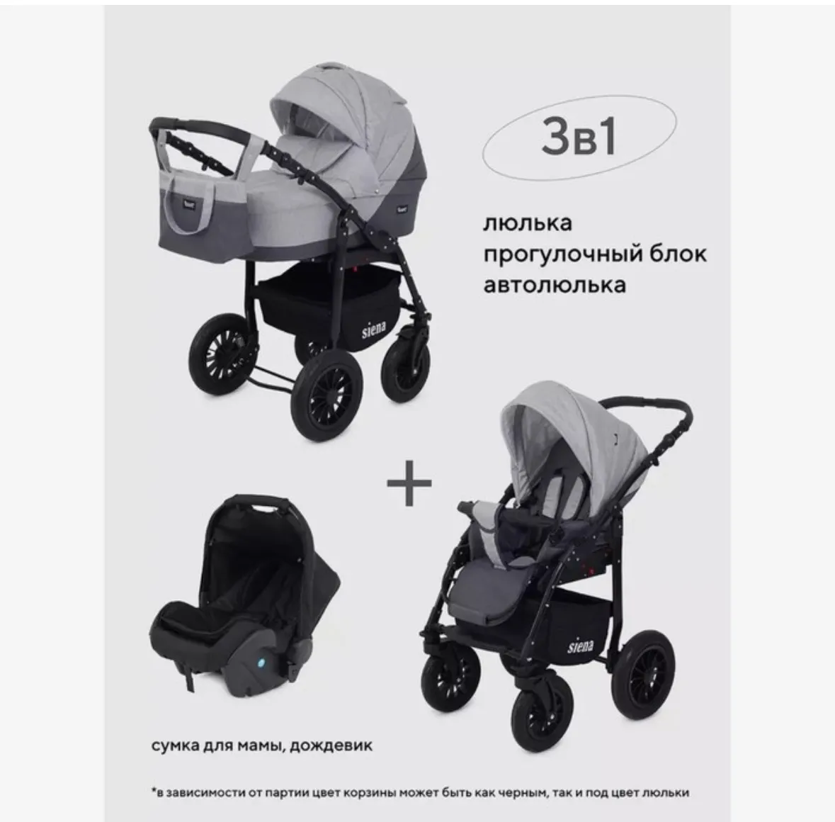 Коляска 3 в 1