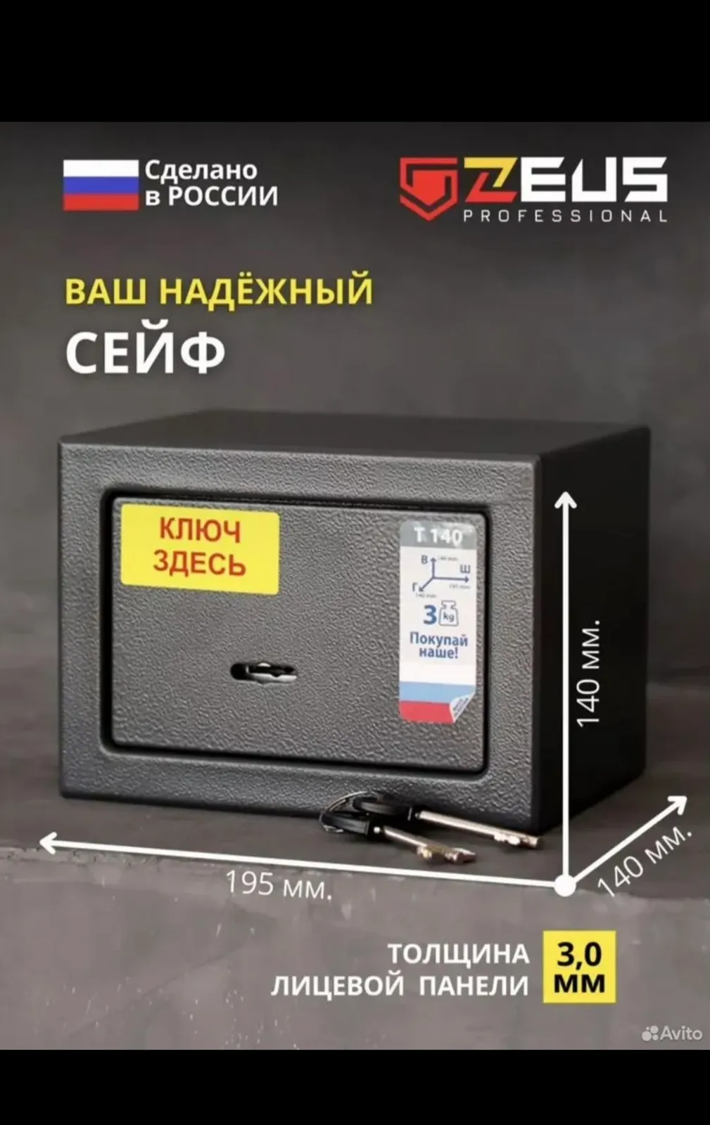 Сейф