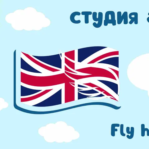 Репетитор по английскому языку
