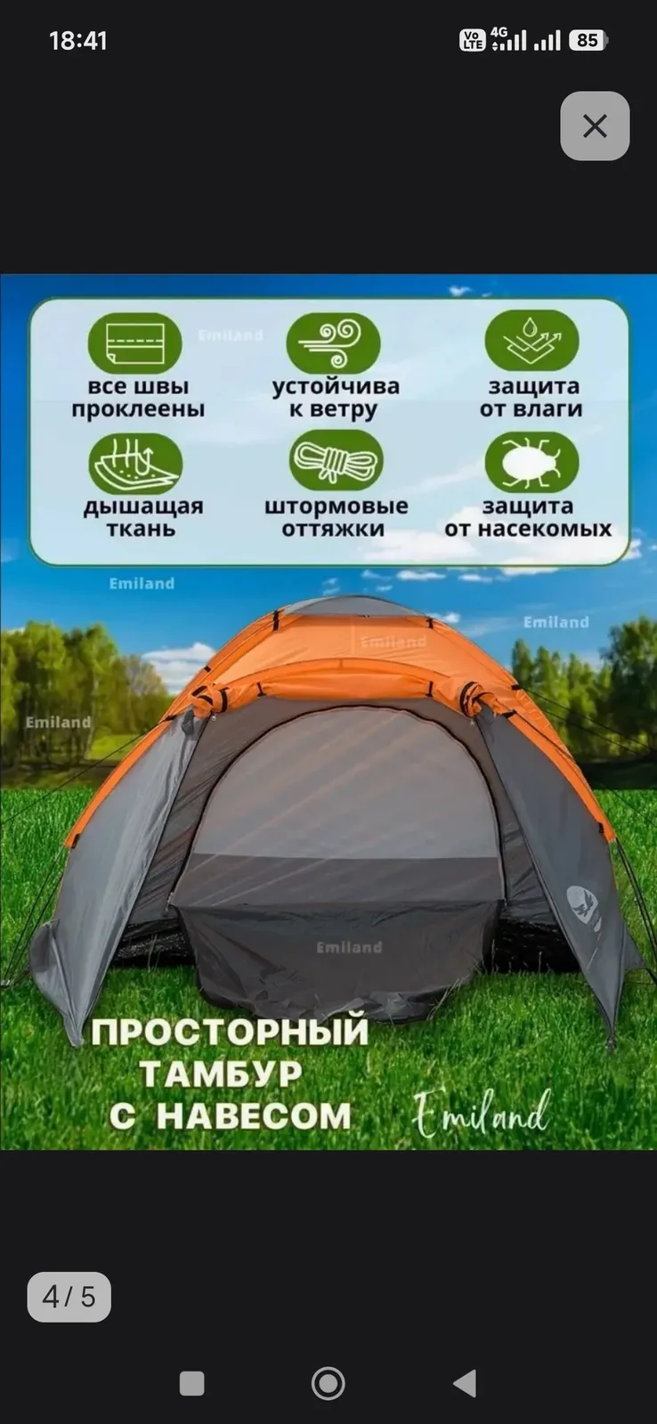 Палатка туристическая 4 местная двухслойная с тамбуром Emiland
