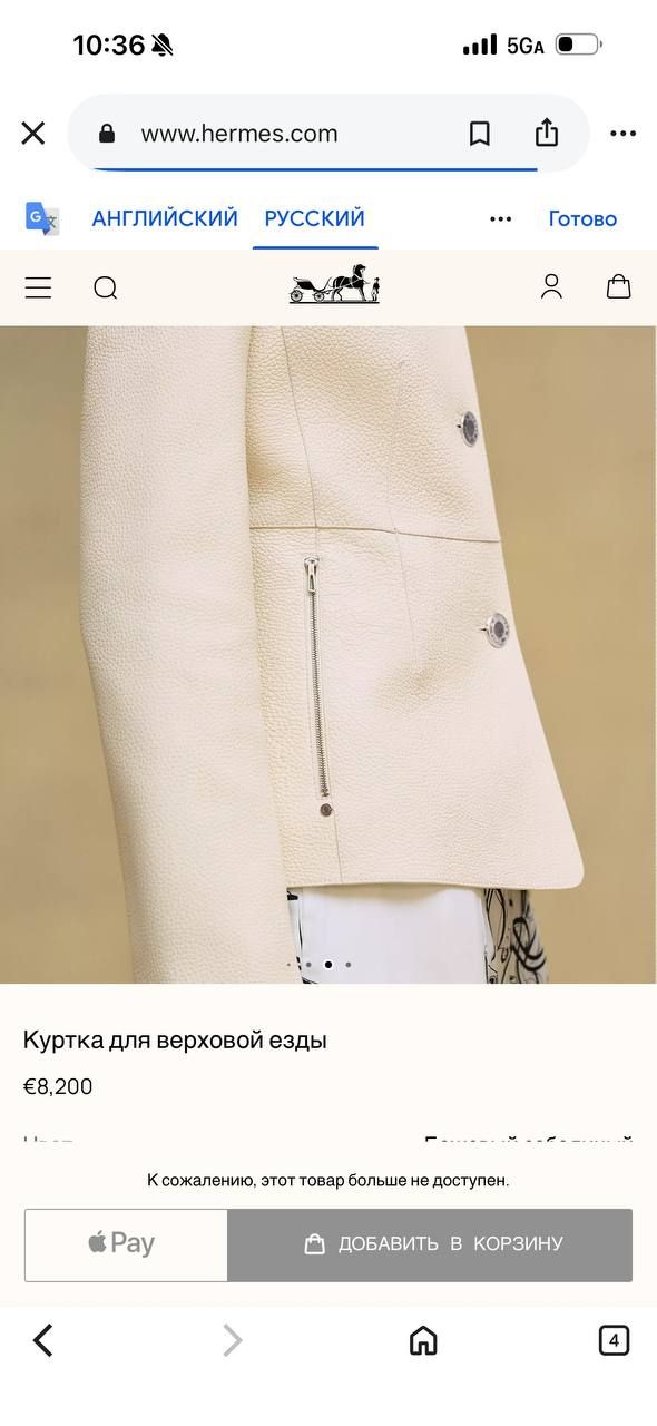 Верхняя одежда Hermes — модель 2195