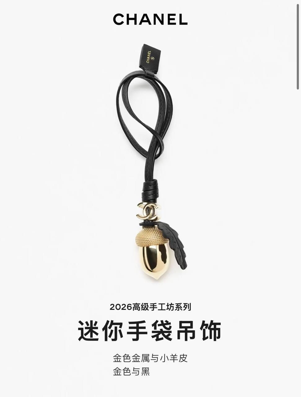 Аксесуары Chanel — модель 2305