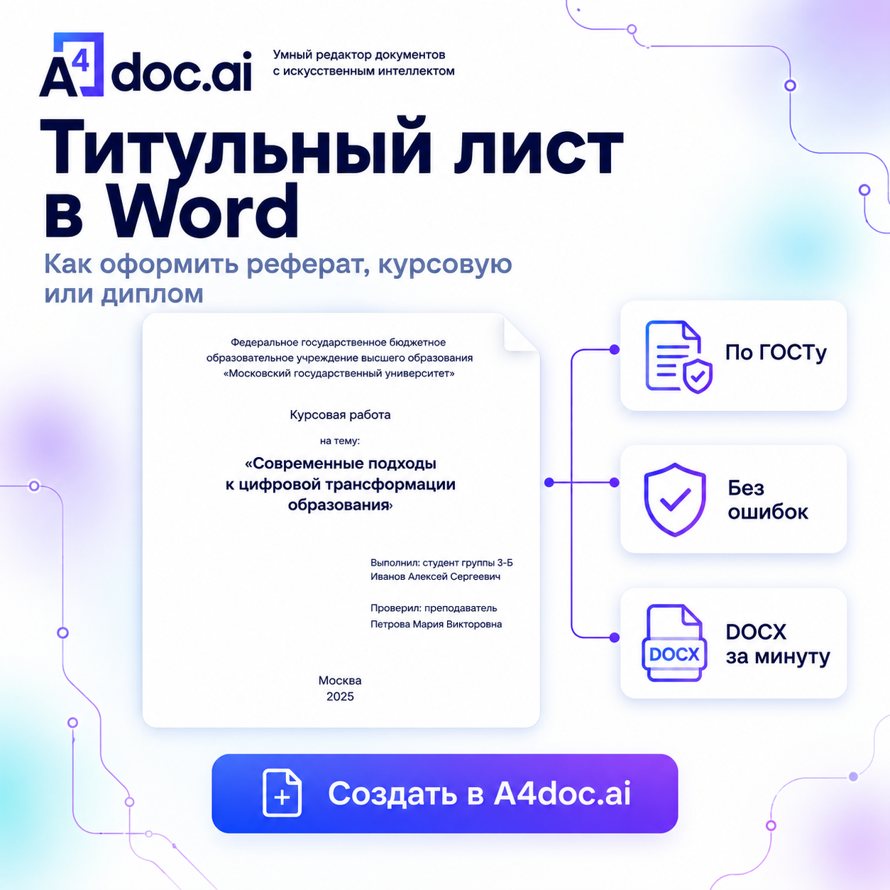 Как оформить титульный лист реферата, курсовой и диплома в Word
