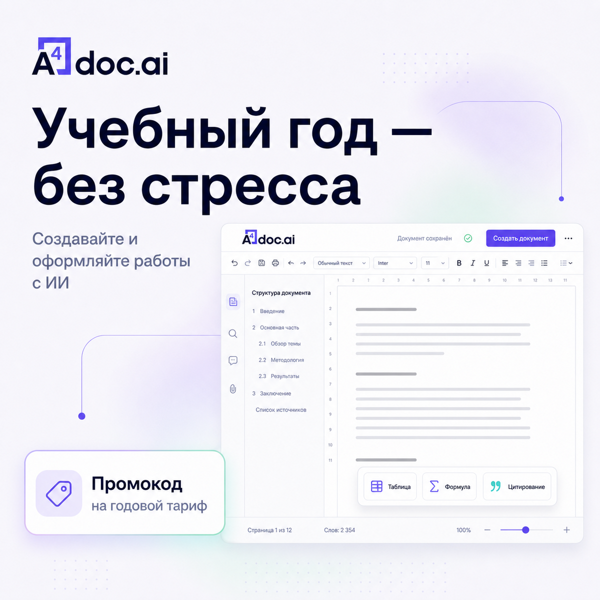 ИИ для диплома: как использовать нейросеть для ВКР и оформить по ГОСТ