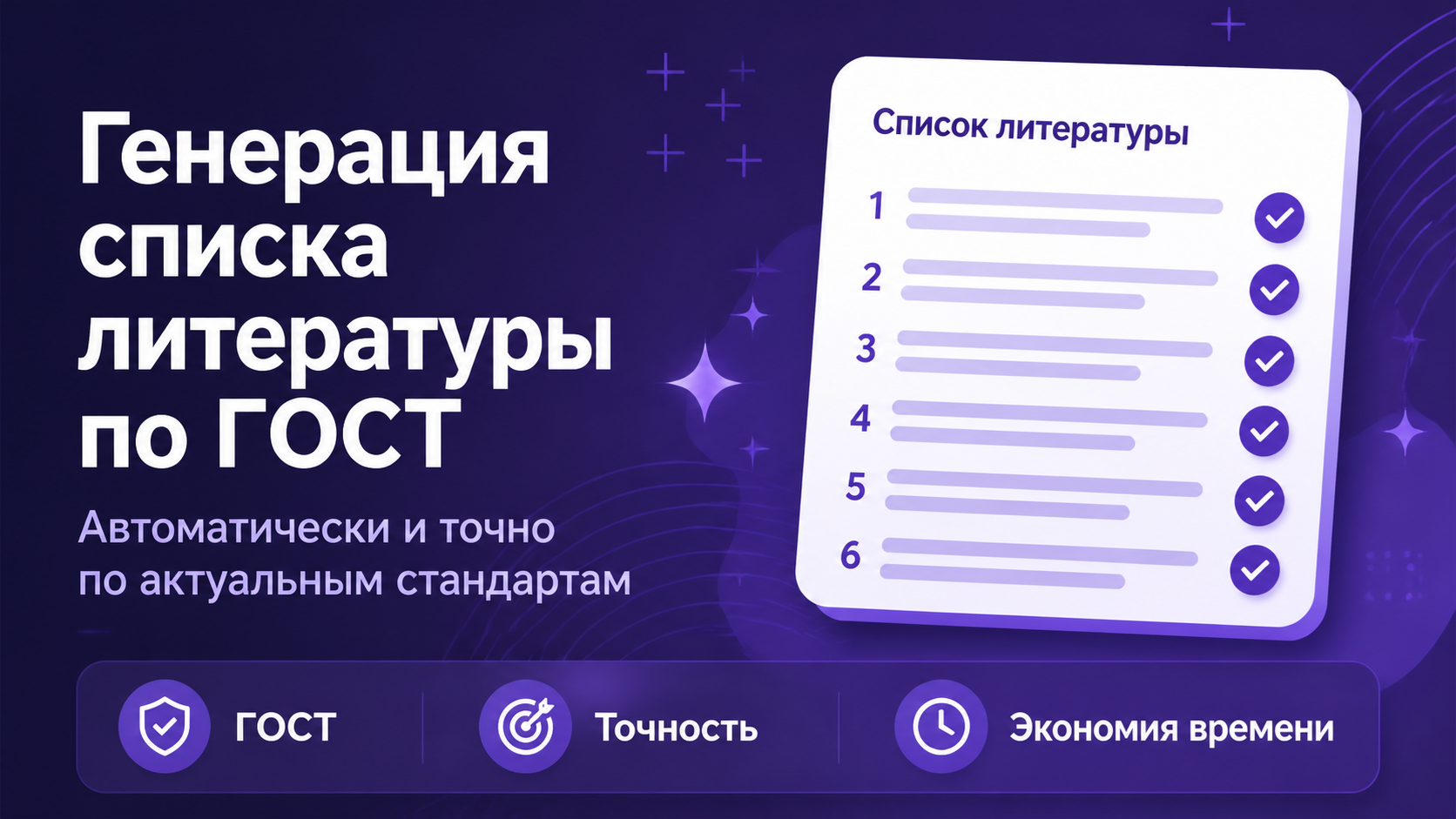 Как сгенерировать список использованных источников по ГОСТ из черновика диплома с помощью ИИ
