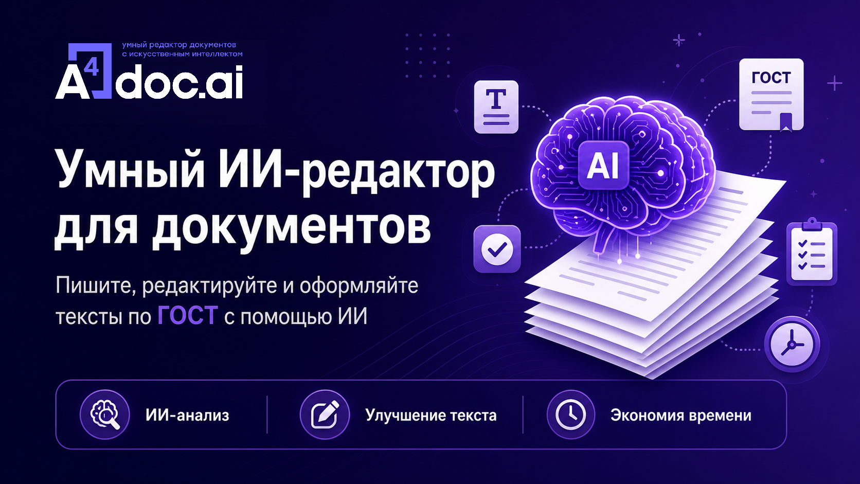 Редактор текста по ГОСТ онлайн: один сервис вместо десятка плагинов и шаблонов