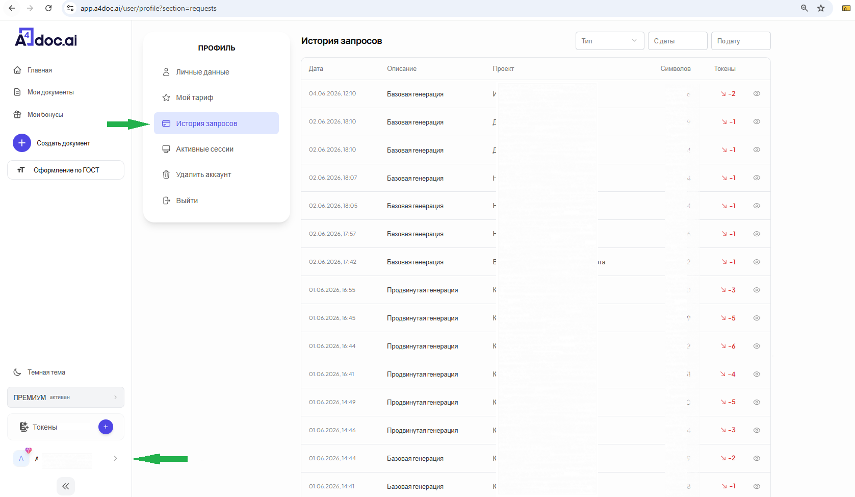 Использование токенов в A4DOC.AI