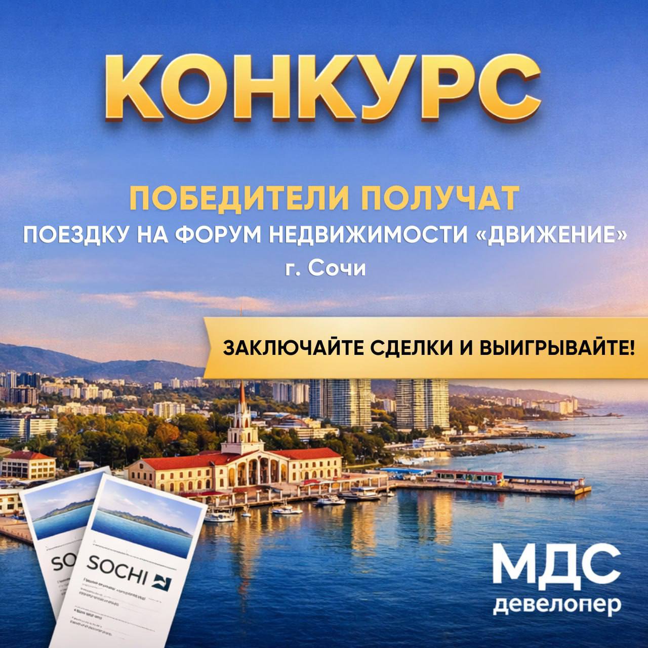 Живой комплекс - конкурс для агентств недвижимости!