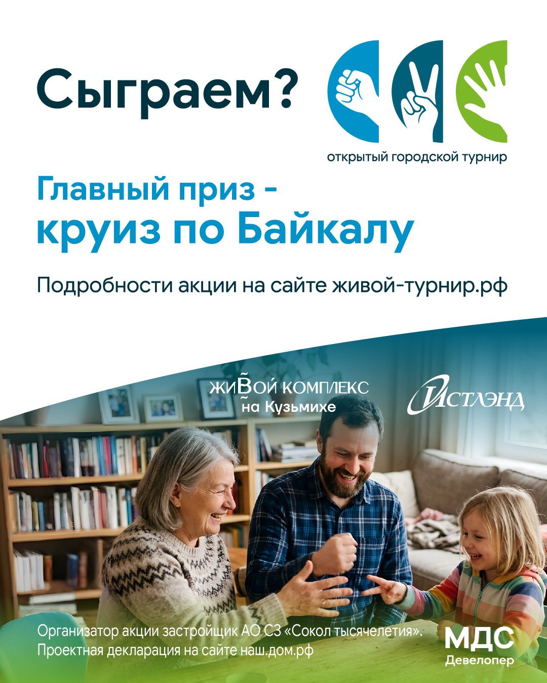 Живой комплекс - сыграем? городской турнир по «камень, ножницы, бумага» — уже скоро!