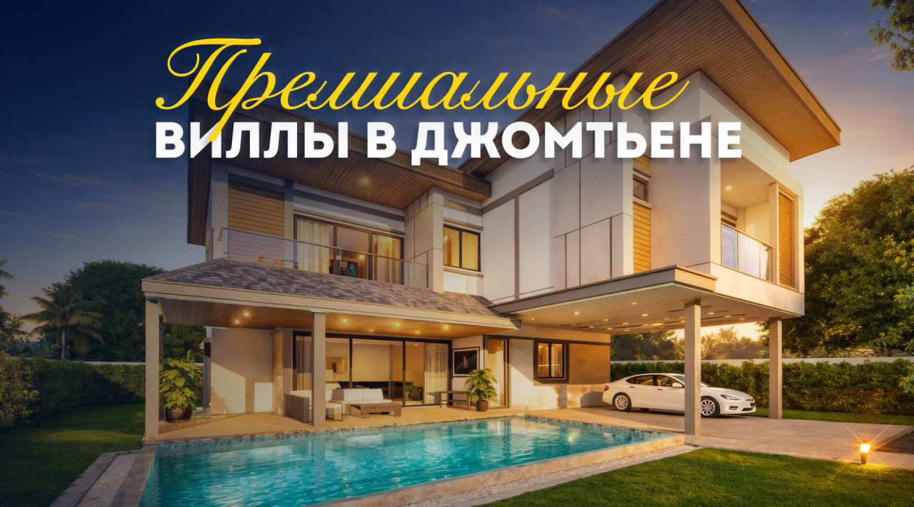 Вилла в Паттайе, Таиланд, 339 м²