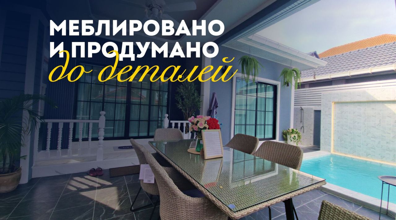 Вилла в Паттайе, Таиланд, 192 м²