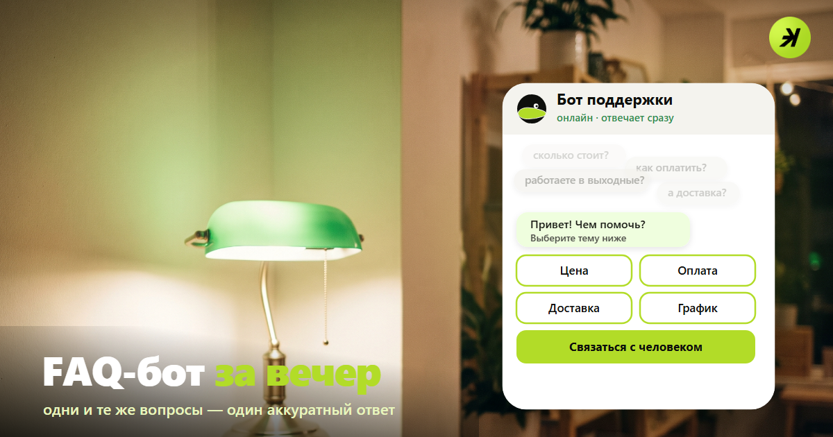 Как собрать FAQ-бота в tabi за вечер